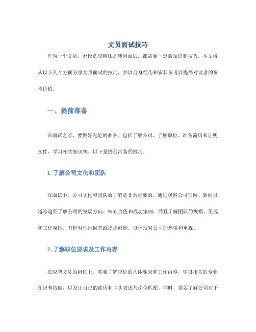 文员面试技巧