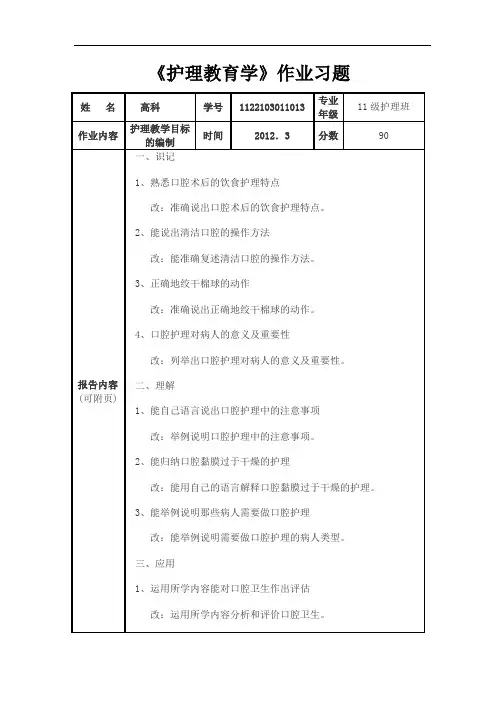 护理教育学作业格式2