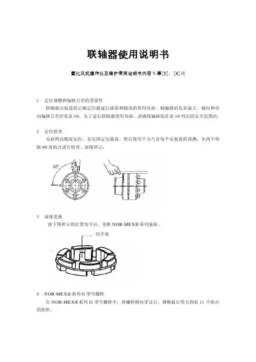 联轴器使用说明书