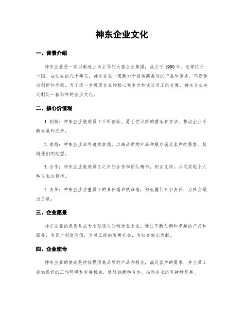 神东企业文化