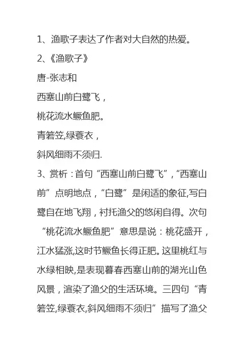渔歌子表达了诗人怎样的思想感情