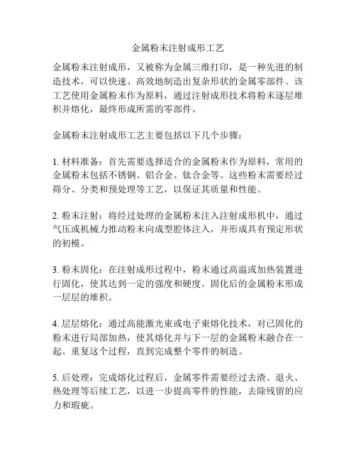 金属粉末注射成形工艺