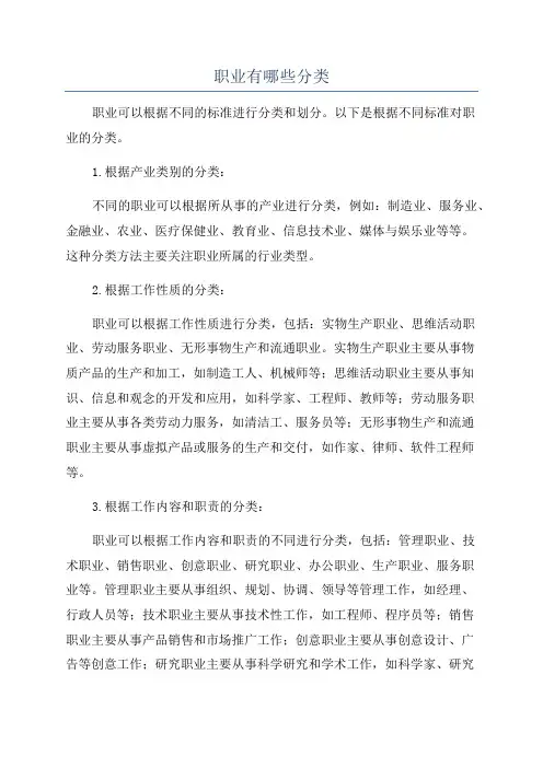 职业有哪些分类