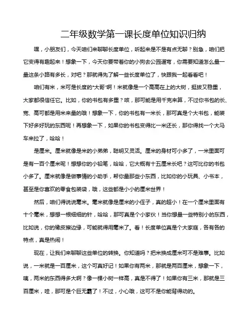 二年级数学第一课长度单位知识归纳