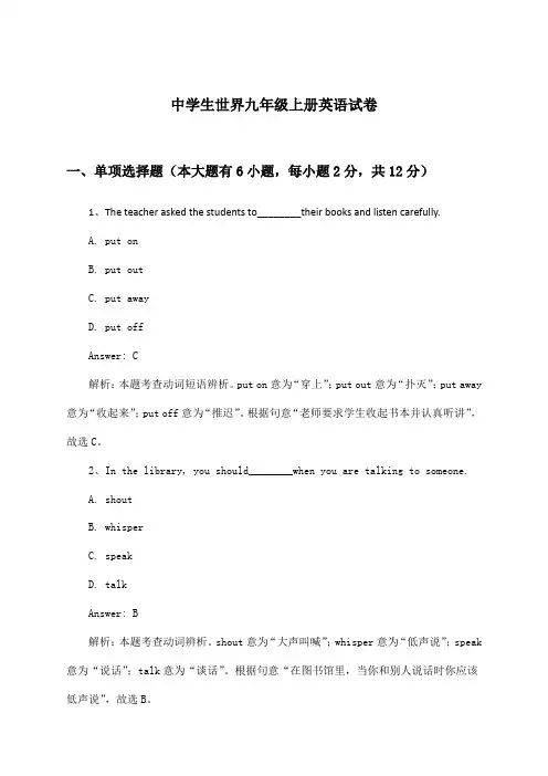 中学生世界九年级上册英语试卷