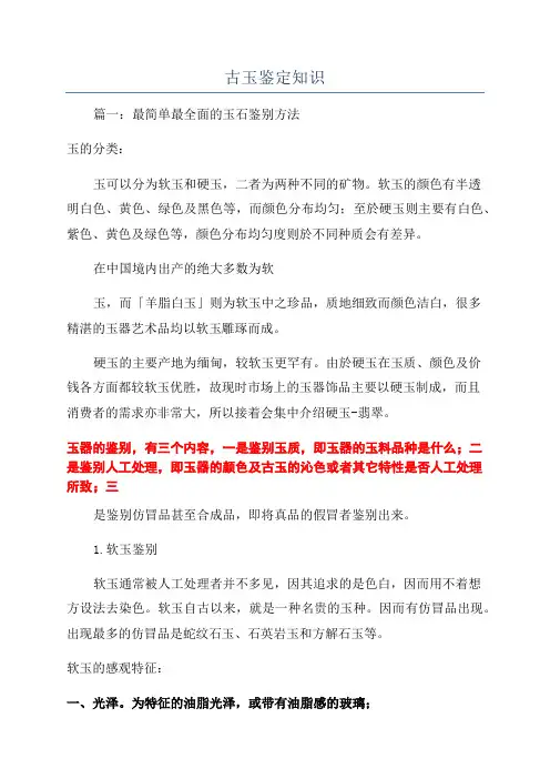 古玉鉴定知识
