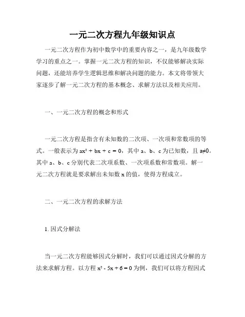 一元二次方程九年级知识点