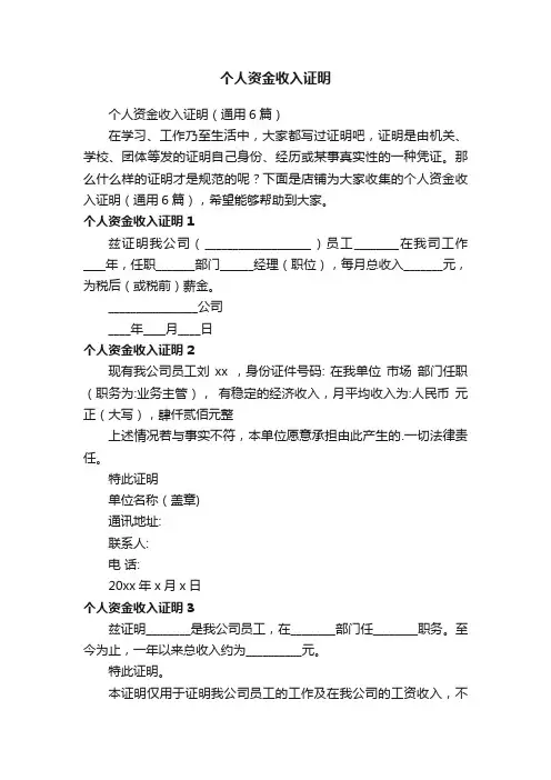 个人资金收入证明
