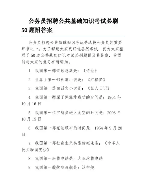 公务员招聘公共基础知识考试必刷50题附答案