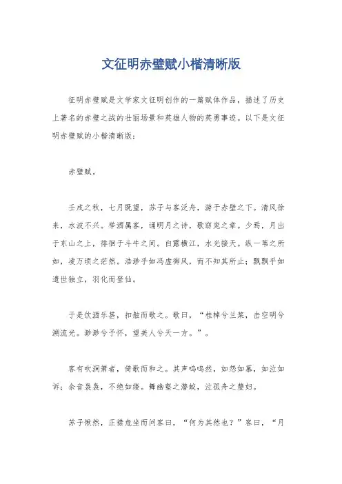 文征明赤壁赋小楷清晰版