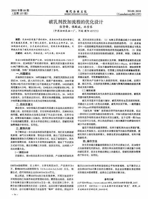 破乳剂投加流程的优化设计