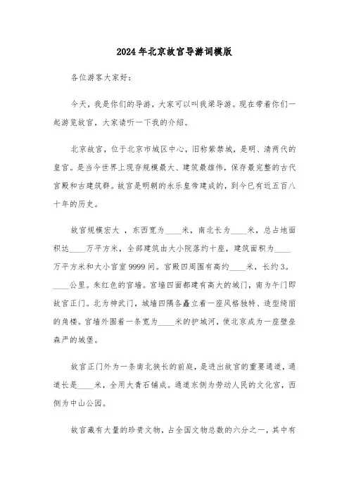 2024年北京故宫导游词模版(4篇)