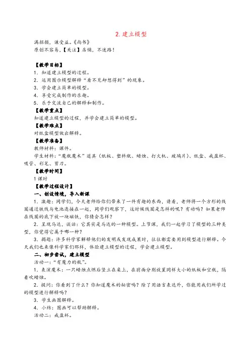 苏教版科学五年级上册建立模型 (2)教案与反思