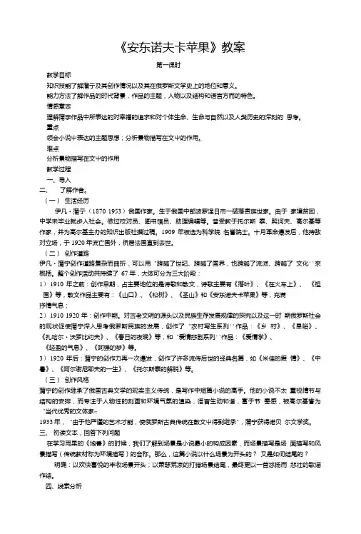 安东诺夫卡苹果教案.doc