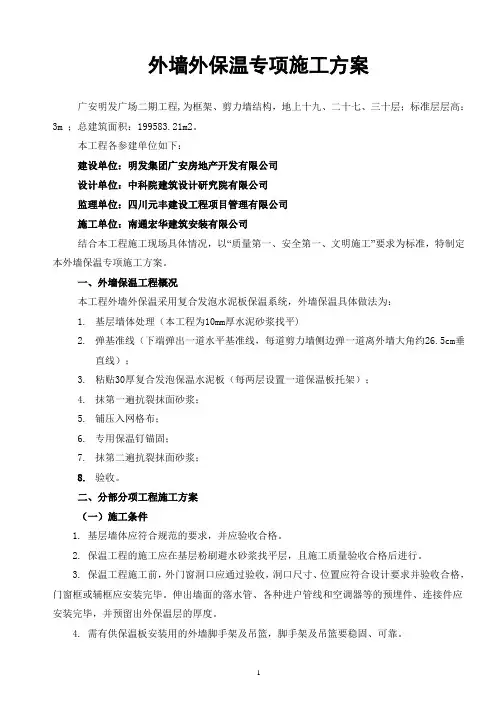 外墙水泥发泡保温板施工方案
