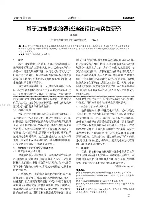基于功能需求的绿道选线理论与实践研究