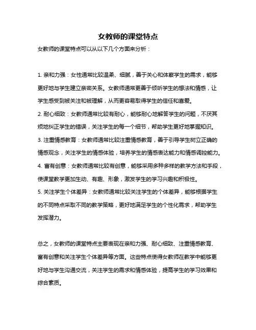 女教师的课堂特点