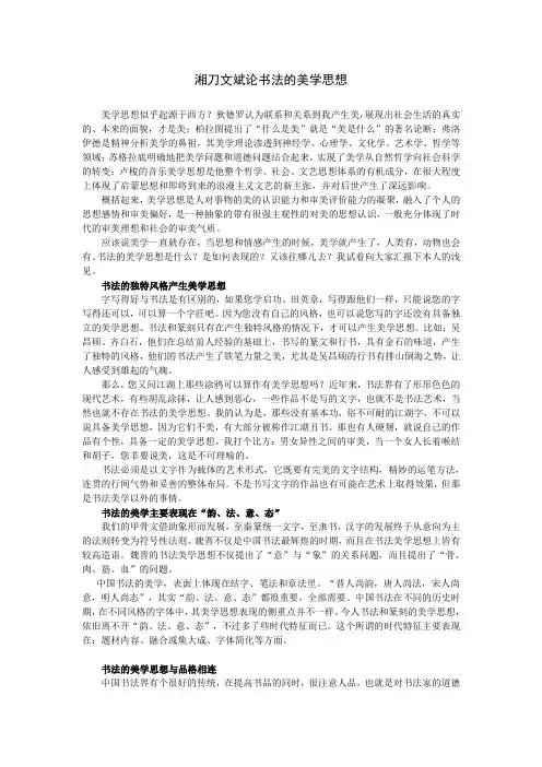 湘刀文斌论书法的美学思想