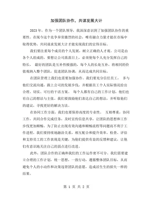 加强团队协作,共谋发展大计