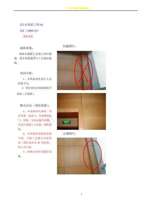 建筑装修工程木地板工程质量通病及预防措施(附图)_secret