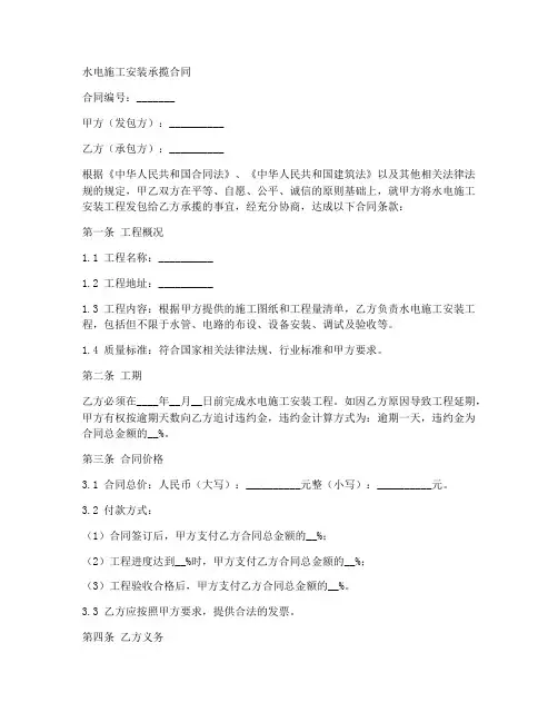 水电施工安装承揽合同