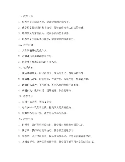 朗诵培训班教学工作计划