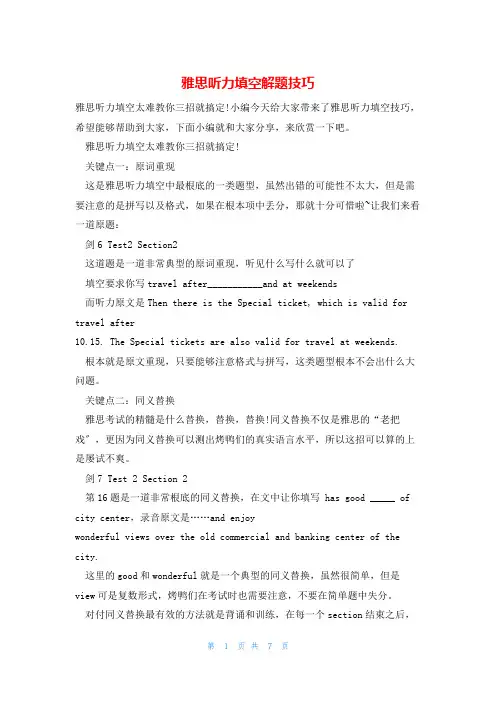 雅思听力填空解题技巧