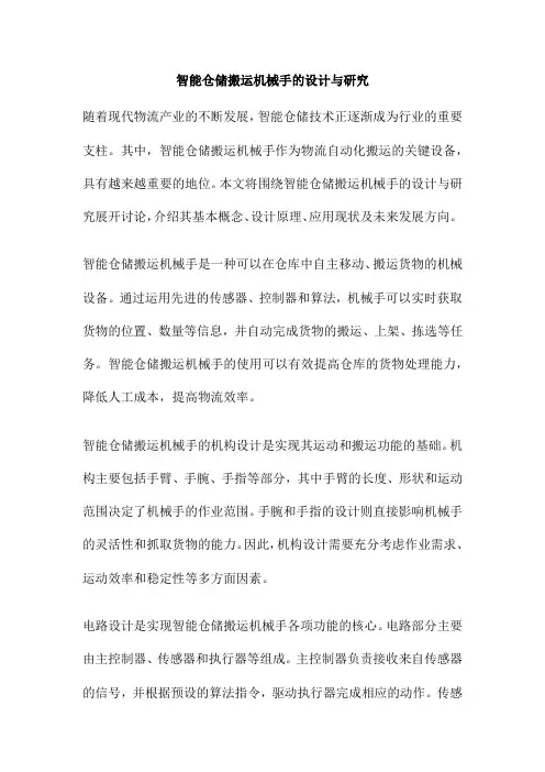 智能仓储搬运机械手的设计与研究