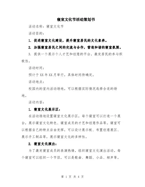寝室文化节活动策划书