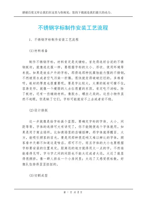 不锈钢字标制作安装工艺流程