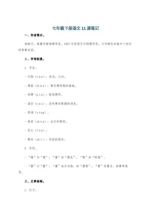 七年级下册语文11课笔记