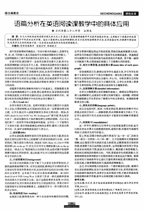语篇分析在英语阅读课教学中的具体应用