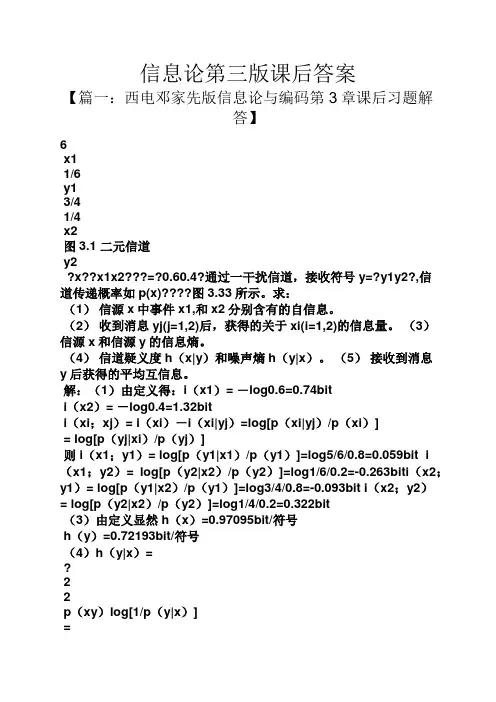 信息论第三版课后答案