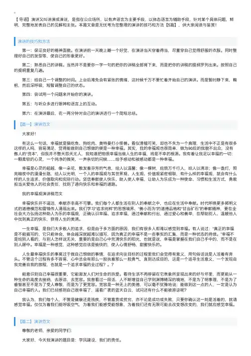 演讲的技巧和方法【5篇】