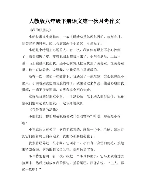 人教版八年级下册语文第一次月考作文