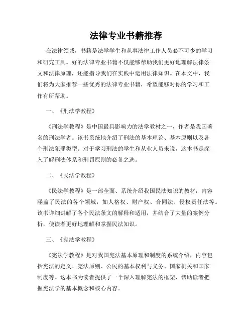 法律专业书籍推荐