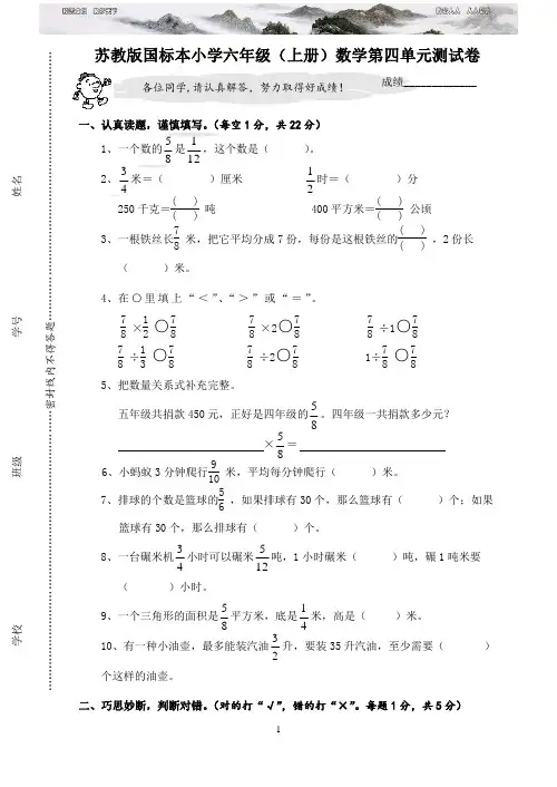 苏教版国标本小学六年级上册数学测试卷