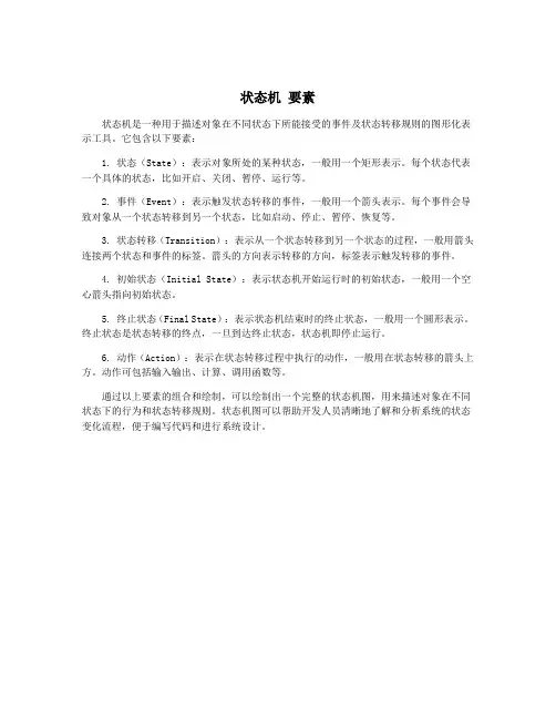 状态机 要素