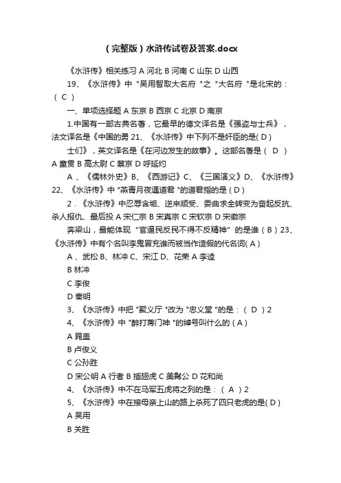 （完整版）水浒传试卷及答案.docx
