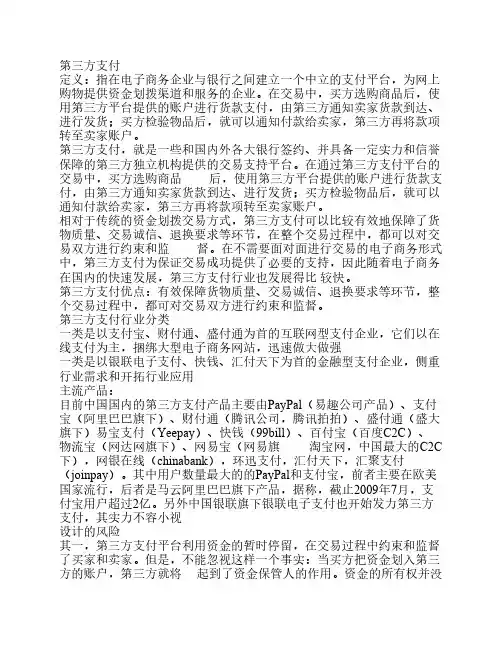 第三方支付