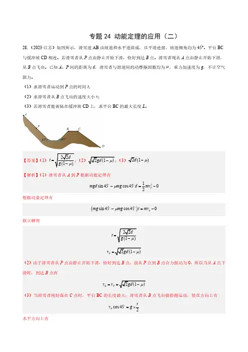 专题24 动能定理的应用(二)(解析版)-十年(2014-2023)高考物理真题分项汇编(全国通用)