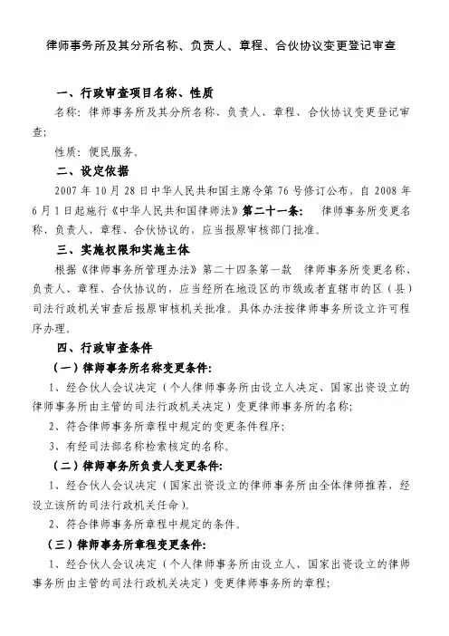 律师事务所名称、负责人、章程