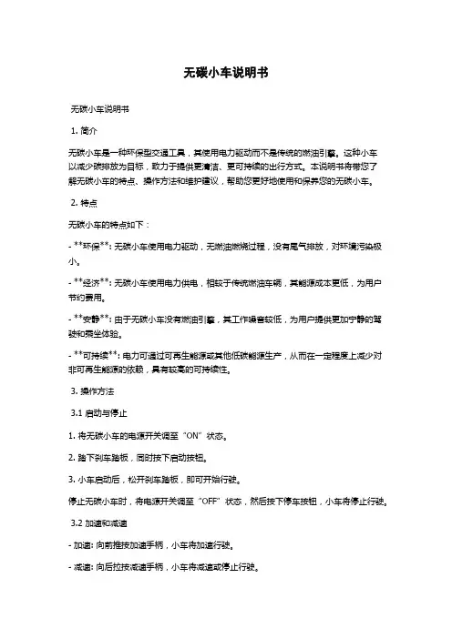 无碳小车说明书