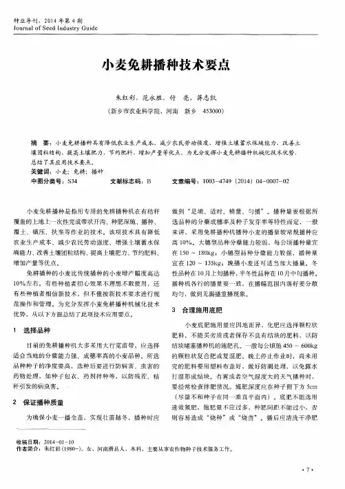小麦免耕播种技术要点
