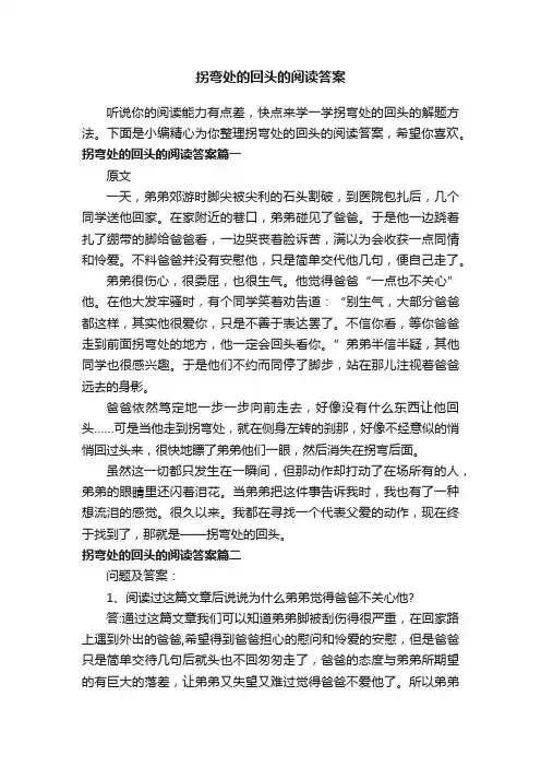 拐弯处的回头的阅读答案