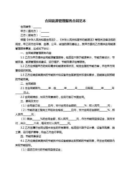 合同能源管理服务合同范本