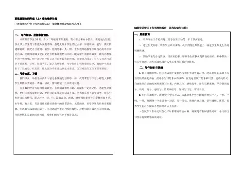 四年级(上)作文教学计划