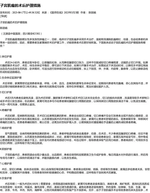 子宫肌瘤的术后护理措施