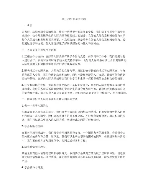 善于相处的班会主题
