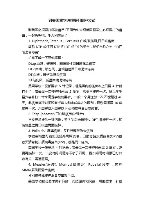 到美国留学必须要打哪些疫苗